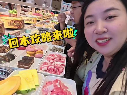 这是我花50多一位能吃到的自助火锅!? 各种肉肉,水果,甜品,小吃等等等等
好多菜品送到眼前!太离谱了!
#龍歌自助小火锅 #武汉美食龍歌 #武汉你真的好吃到离谱 #自助餐 #人类丰容美食图鉴