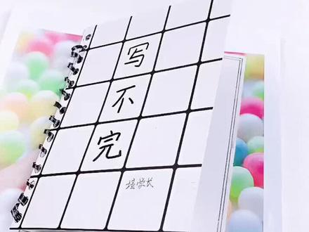 制作写不完的本子❤️左边黑板,右边是白板,都能重复写。