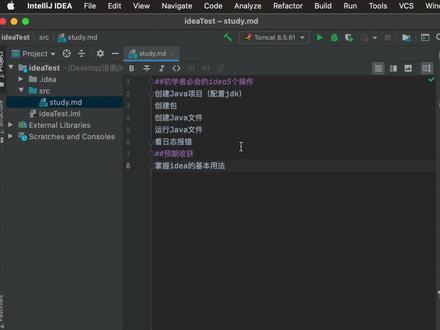 一分钟掌握idea的基本用法#Java #程序员 #idea #编程入门 #知识分享