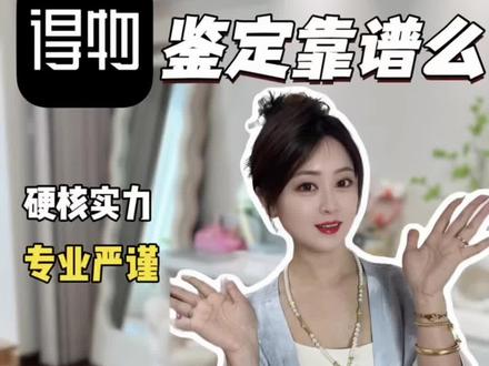得物鉴定靠谱么,来聊一聊 #得物