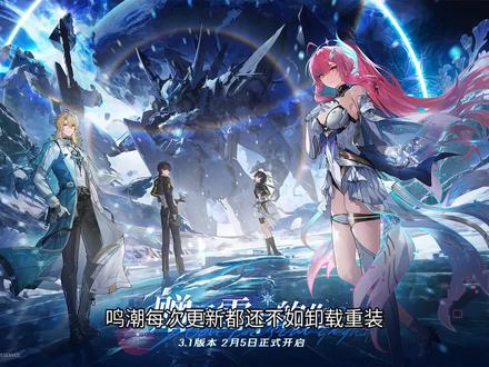 鸣潮3.1版本#爱弥斯#内存膨胀#海虚#神塔#矩阵