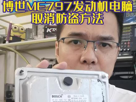 博世ME797取消防盗方法#汽车电脑维修 #汽车钥匙匹配