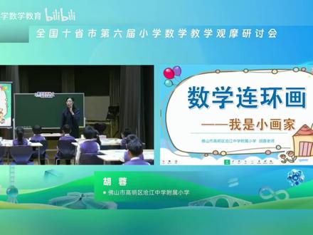 新人教版小学数学优质课《数学连环画》(有课件教案等资源 胡老师)