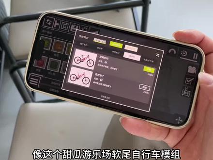 甜瓜游乐场软尾自行车模组终于给你们找到了,#甜瓜游乐场软尾自行车模组 #甜瓜游乐场软尾自行车模组下载 #甜瓜游乐场软尾自行车模组教程 #甜瓜游乐场软尾自行车模组哪里下 甜瓜游乐场最新版 甜瓜游乐场苹果手机版在哪下
