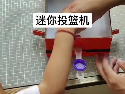 鞋盒制作的迷你投篮机#手工diy #亲子手工 #自制玩具 #一起玩手工吧