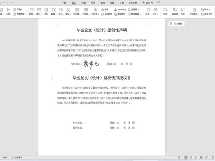 论文定稿后,这个电子手写签名一定要学会! #论文格式 #电子签名 #毕业论文 #论文写作 #大四毕业季
@DOU+小助手 @DOU+上热门