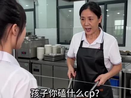 帮我生成一个视频: 帮我生成一个视频,真实真人风格,背景是学校食堂,一个长头发女生到窗口打饭,食堂阿姨问她:“孩子你磕什么cp?”丸子头女生回答:“我磕“义忍”。”阿姨一勺菜泼到女生脸上说,你磕你雷霆的义忍,义忍88,别吃了
来来了一个短发女生,阿姨问:“孩子,你磕什么cp?”短发女生回答:“我磕“义炭”。”阿姨也把菜泼到女生脸上:“去你妈的,你磕你雷霆啊,你也别吃了”
接着又来了一个长发女生,阿姨问:“孩子,你磕什么cp?”女生说:“阿姨,我磕“蛇恋”阿姨很开心地笑了,说;“哎呀磕蛇恋太有品了,孩子你多吃点”并给女生打了满满一勺肉
下面要配上字幕,模型2.0,人物的口型和字幕要对的上,不要有错误,比例16:9,时长19s。模型 2.0,比例 9:16,时长 10s。
哪个傻子说我打了标签跟没打一样❤️
#反义忍 #反义炭 #蛇恋
蛇恋主场别贴脸了😱我求你们了😭