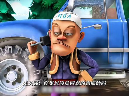 为什么熊出没至今梗出不断? #熊出没 #抽象 #梗 #动画