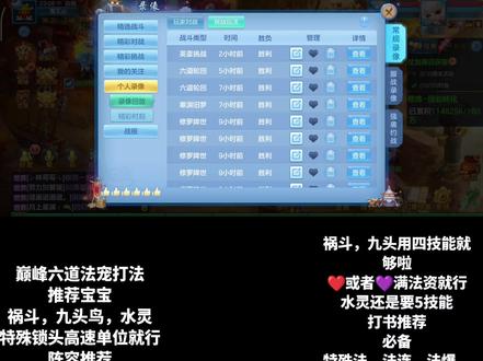 巅峰六道轮回#幻唐志手游