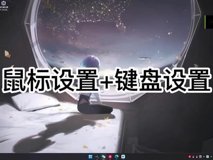 鼠标和键盘设置#穿越火线 #鼠标设置 #gpw二代