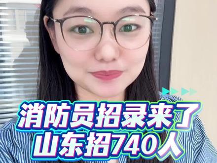 国家队正式消防员招录来了!授衔、包吃住、月薪七八千! #考编