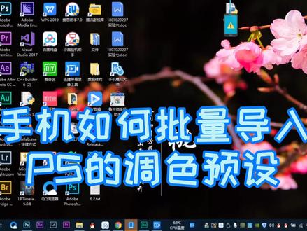 如何快速给手机lightroom批量添加预设#lr调色 #一分钟干货