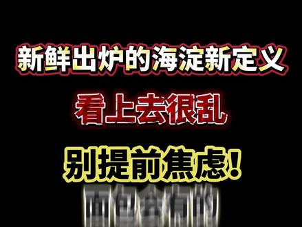 最难二模新定义,数怪到让你“怀疑自己”! #北京初三 #海淀二模 #新定义