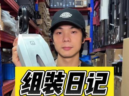 KEY组装日记|滑板车组装教学👊🏻 #极限滑板车 #滑板车组装