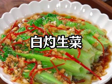 这是广东人人都爱吃的白灼生菜,做法简单又好吃,年夜饭必吃的一道美食#白灼生菜 #年夜饭 #抖音年味争霸赛