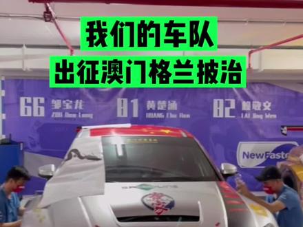 一年一度激情东望洋之旅,带你看走进第68届澳门格兰披治大赛车!#格兰披治 #格兰披治大赛车 #赛车 #赛道 #澳门 #澳门旅游