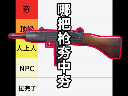 锐评三角洲破产三幻神,哪把枪更夯#三角洲行动 #锐评