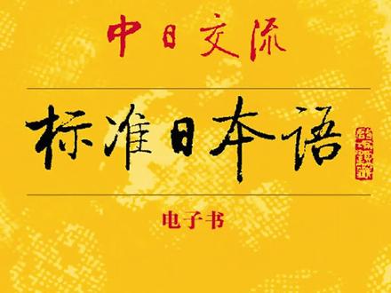 中国人学日语到底有多简单~这是一期日语零基础的入门课程,日语小白福利!!#日语 #学日语 #日语五十音 #日语教学