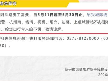 5月11日一觉醒来绍兴发生了什么 #新闻启示录 #今日快讯 #民生 #绍兴 #本地新闻
