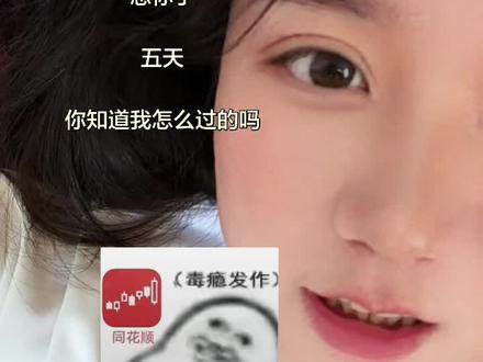 想你了5天你知道我怎么过的吗#张瘦柴#同花顺#股民#股市#大a