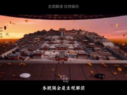 《长安二十四计》细节之藏在片头中的悲剧美学 #长安二十四计 #成毅 #谢淮安 #解析 #蚂蚁阿福