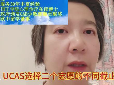 UCAS选择二个志愿的不同截止日期 #ucas #ucas补录 #ucas申请 #ucas系统 #英国大学本科申请