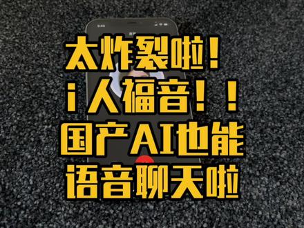 太炸裂了!国产ai也能语音聊天了,i人超级福音呀~~ #豆包app #girlstalk #碎碎念