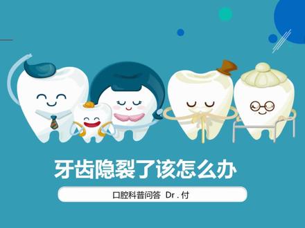 牙隐裂了该怎么办