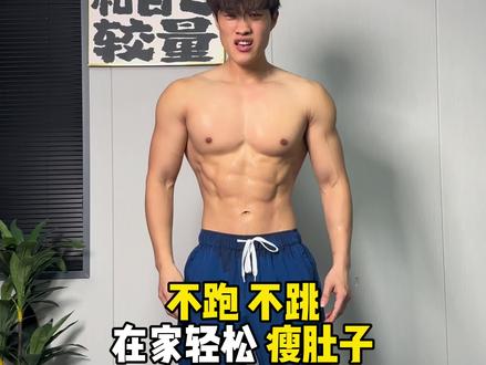 瘦肚子最快的方法就是核心燃脂法,不用跑不用跳新手轻松拿捏#居家锻炼 #瘦腰 #减脂 #瘦背 #瘦肚子