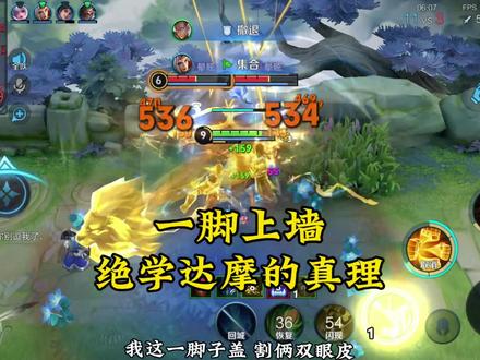 绝学达摩 全是教学 #王者 #对抗路 #游戏日常