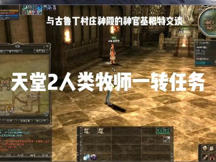 天堂2人类奶妈一转任务#天堂2 #游戏 #怀旧游戏 #游戏日常 #天堂2怀旧服