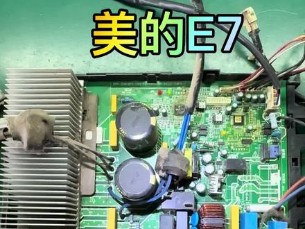 美的E7故障维修#空调主板维修 #空调维修 #多联机