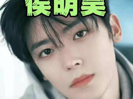 原来侯明昊这十年,藏着这么多不为人知的委屈#侯明昊 #侯明昊十年磨一剑 #明星成长史 #迷侯桃 #娱乐圈的那些事儿