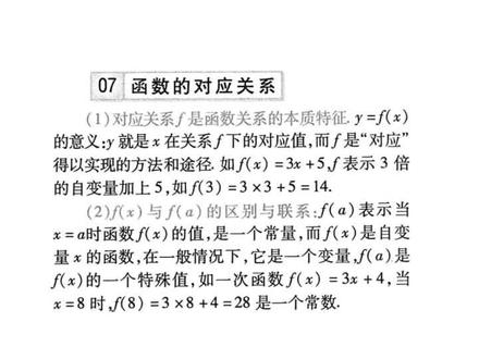 函数的对应关系 #高中数学 #高考数学 #基础知识