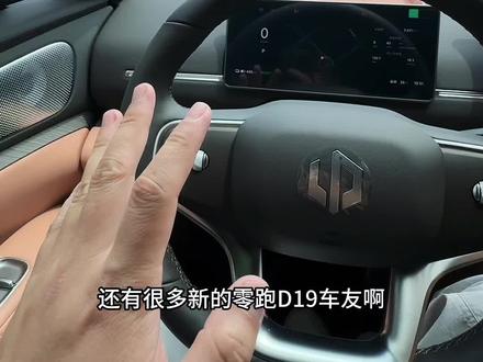 第4集|零跑D19 方向盘功能保姆级教程!#零跑D19 #零跑 #用车知识分享
