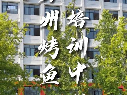 学万州烤鱼,到万州烤鱼培训中心,还有更多美食项目等你来#餐饮创业 #招生 #万州烤鱼 #抖音美食推荐官
