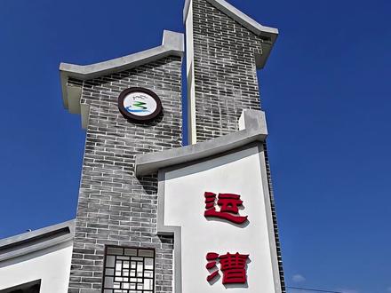 新年旅行第一站来安徽的运漕古镇吧!#旅游攻略 #马鞍山文旅 #安徽旅游 #自驾游 #新年旅行第一站