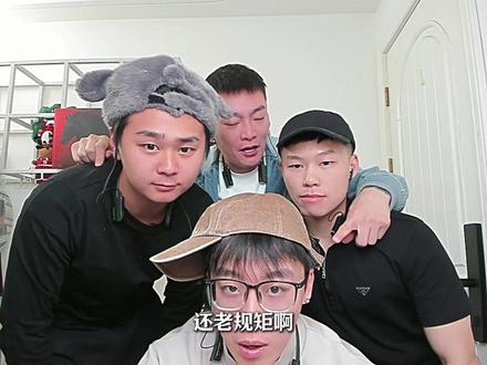 四兄弟知名度挑战#陈泽 #斩虍 #coke #刘回 #陈泽二创大赛