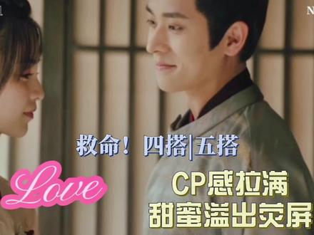 今年份短剧推荐#虚颜 #丞磊 #柯颖 四搭五搭cp高糖来袭#进击的皇后