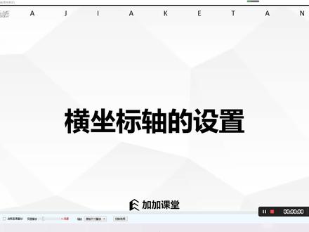 图表16-横坐标轴的设置