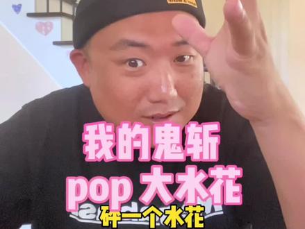 等了一个多月了 鬼斩f4 66ti终于到我手里了 玩pop 看水花 还是得感谢@Toronto_JC 给力#路亚 #钓鱼 #鱼竿渔具