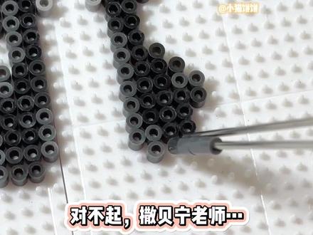 对不起了撒老师…… 图纸来源🍠@麗lili
#撒贝宁 #拼豆 #拼豆豆 #手工 #拼豆图纸