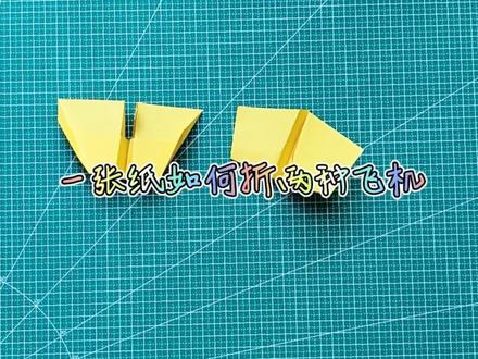 一张A4纸如何叠两种不同的纸飞机,对开式机翼纸飞机和蝠鲼翼纸飞机折纸教程#悦爱折纸飞机 #纸飞机 #折纸教程 #手工折纸