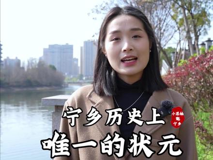 状元楼是为纪念宁乡乃至长沙唯一的一名状元易祓而建,但是你知道它最开始是建在哪里吗?#宁乡宁乡宁乡 #状元坊 #老街故事