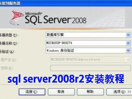 教程(第三集)sql server 2008r2的安装
但凡是行业管理类的软件,几乎都会用到数据库
从2000-2008r2的安装讲完,后续慢慢就讲易加软
件各功能的使用了,重要的是数据库这两个对于小
白来说较难懂,相信看了这两视频,就再也不会觉
得数据库难了.看视频自己安装无限制使用的进
销存软件.(下一集2008数据库的附加)