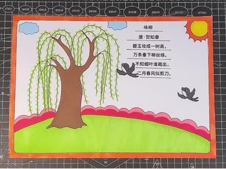 咏柳诗配画,#小学生手抄报
