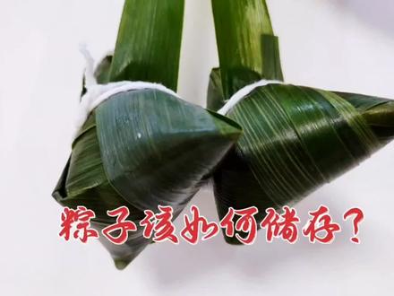 吃不完的粽子如何储存?专业大厨教你3个小妙招,放上半年都不坏#粽子 #吃粽子 #端午节 #家常菜 #抖音美食