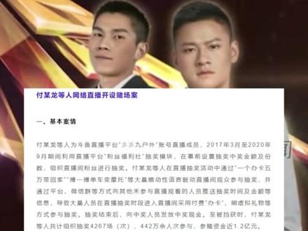 近日,#斗鱼CEO陈少杰涉嫌开设赌场罪被捕 引发热议,此前斗鱼主播“彡彡九户外”团队就曾借直播抽奖赌博获刑,违法期间还获斗鱼年度盛典十大巅峰主播。