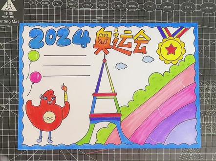 2024奥运会手抄报#小学生手抄报 #一起学画画