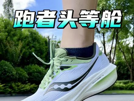 🔥618新品跑鞋丨索康尼胜利21开箱及上脚初体验!
升级了哪些点,值不值得入?#索康尼 #胜利21 #缓震跑鞋 #索康尼胜利21#跑鞋测评